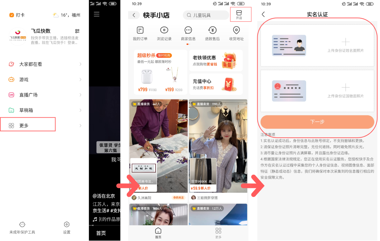 下载快手小店商家版最新版本_快手小店客户端下载_快手小店pc端下载
