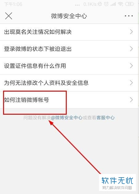 注销微博后多久可以重新注册_微博注销_注销微博账号怎么操作