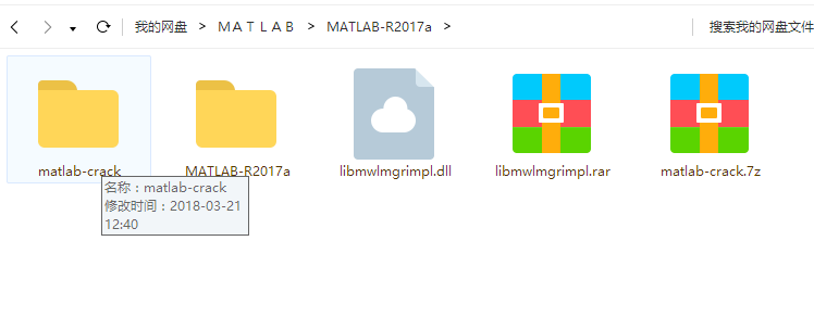 虚拟光驱序列号 Matlab2017a(中文版)软件安装教程