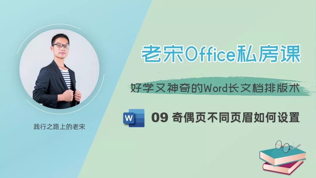 奇偶页页眉内容不同怎么设置 奇偶页不同的页眉如何设置