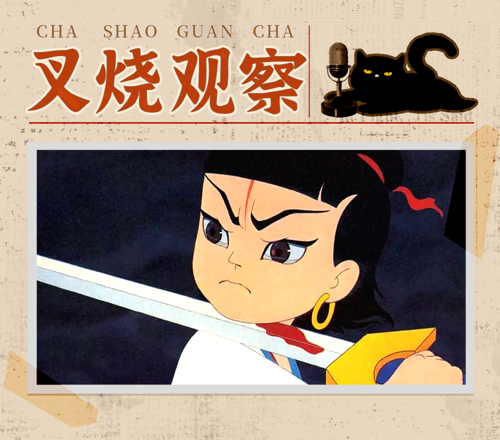 国创动漫 国产动漫风雨60年，喜羊羊能不能救活哪吒？