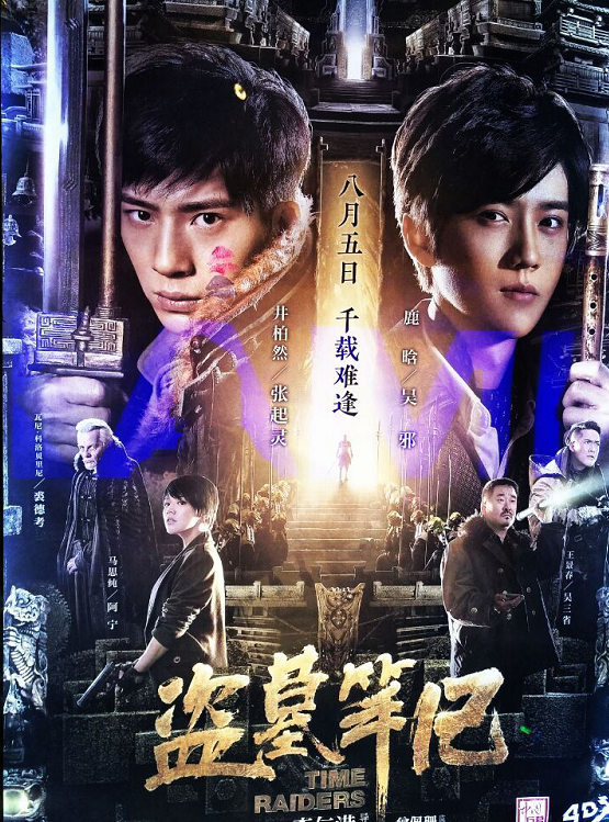 非常好看的盗墓电影_电影好看盗墓电影推荐_好看的盗墓电影