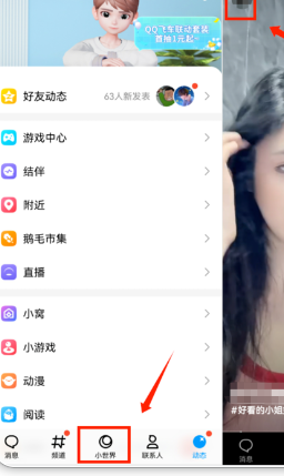 QQ小世界短视频搬运项目：新手小白就可以操作，日入300+