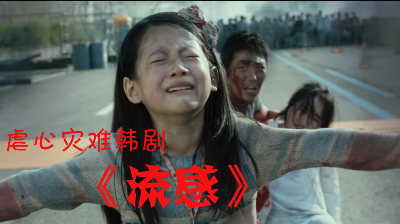 灾难片韩国排行榜_韩国灾难片_韩国灾难片