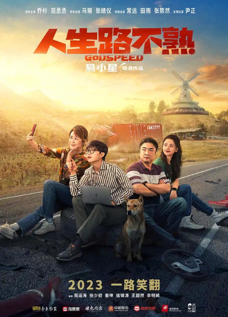 乔杉最新电影 《名侦探柯南》新剧场版等5部外片定档；乔杉范丞丞《人生路不熟》官宣