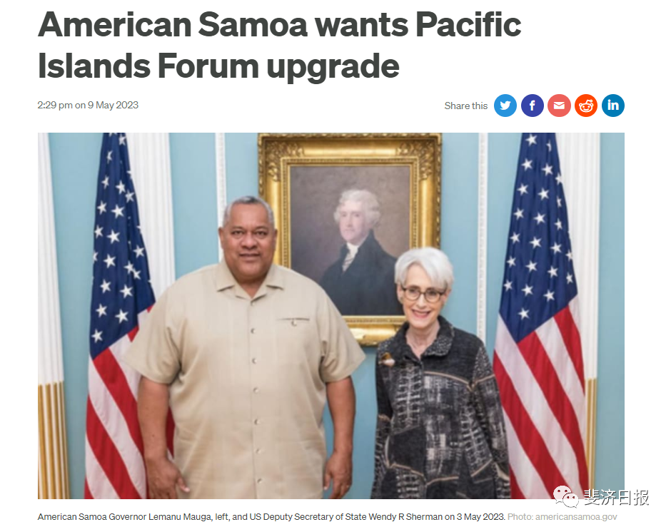 想更近一步 美属萨摩亚希望成为PIF准成员