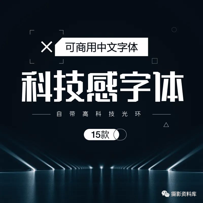 adobe字体可以商用吗 字体缺少活力？试试科技感字体（可商用）