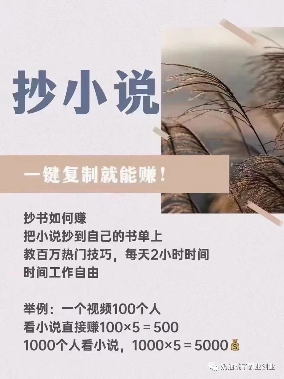 抄小说赚钱是怎么回事 抄小说最新骗局来了！大家谨慎抄小说，小心入坑！