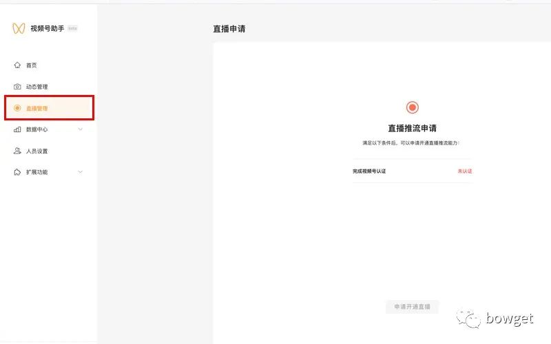 视频号推流地址 【干货分享】视频号便捷版推流直播教程