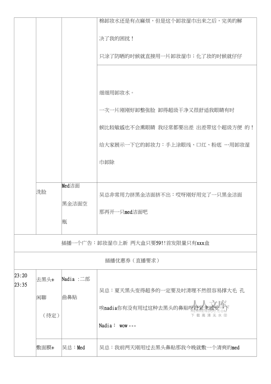 直播脚本整理_通用直播脚本_一个完整的直播脚本