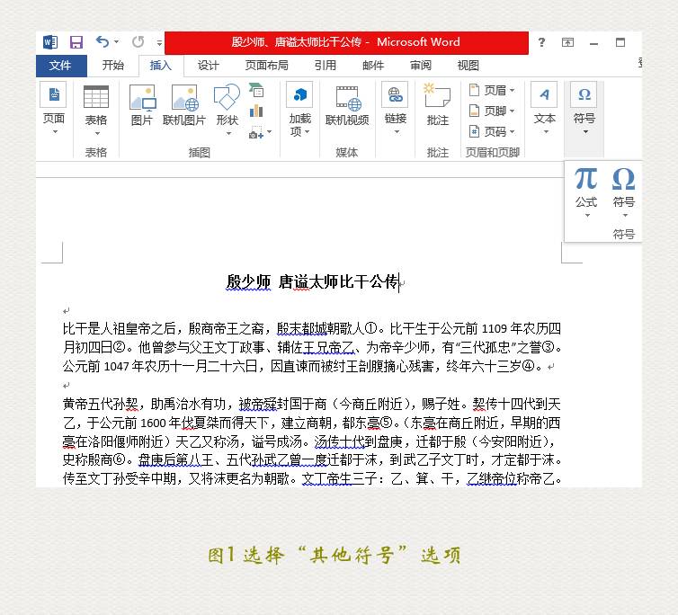 数字序号带圈1到20 如何在Word 2013中输入20以内的带圈数字