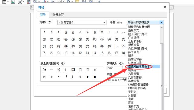 1带圈 带圈的数字输入，你确定会吗？