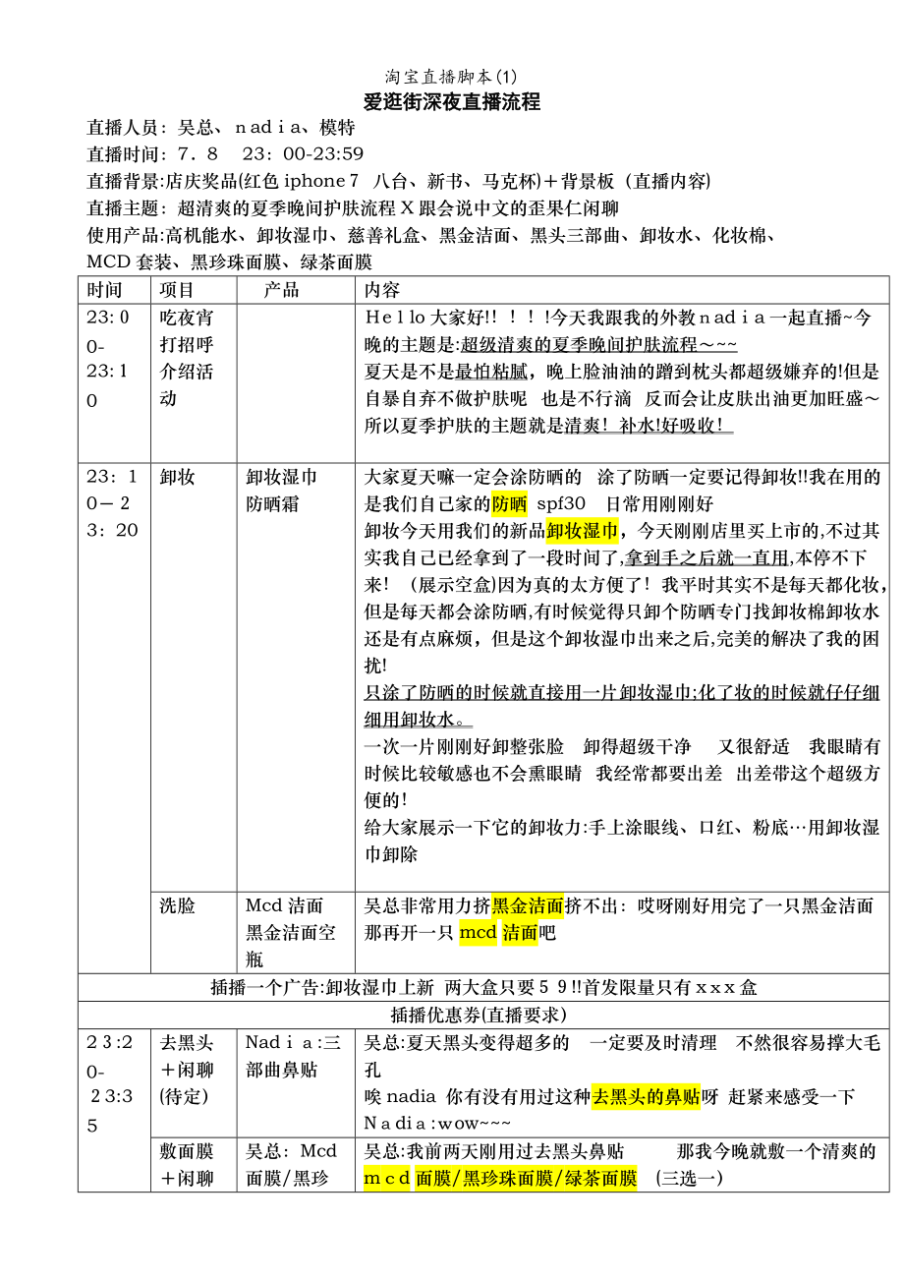 直播脚本整理_通用直播脚本_一个完整的直播脚本