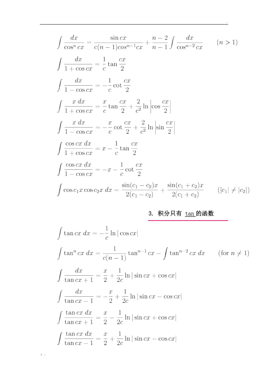 积分定理_积分定义公式求极限_∫e^(-x^2)不定积分