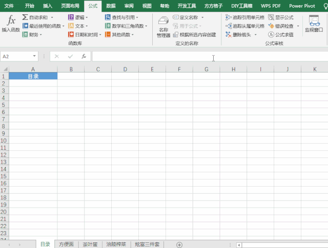 生成目录的流程_表目录如何生成_生成目录在哪里
