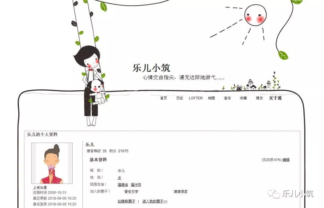 网易博客的相册到哪了 就此别过，网易博客