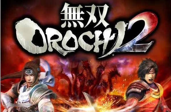 无双大蛇终极版和普通版区别_无双大蛇3终极版下载_无双大蛇z终极武器怎么获得