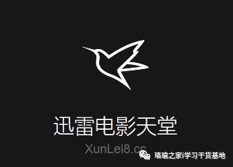天堂迅雷 【软件】视频资源网址（三）——迅雷电影天堂