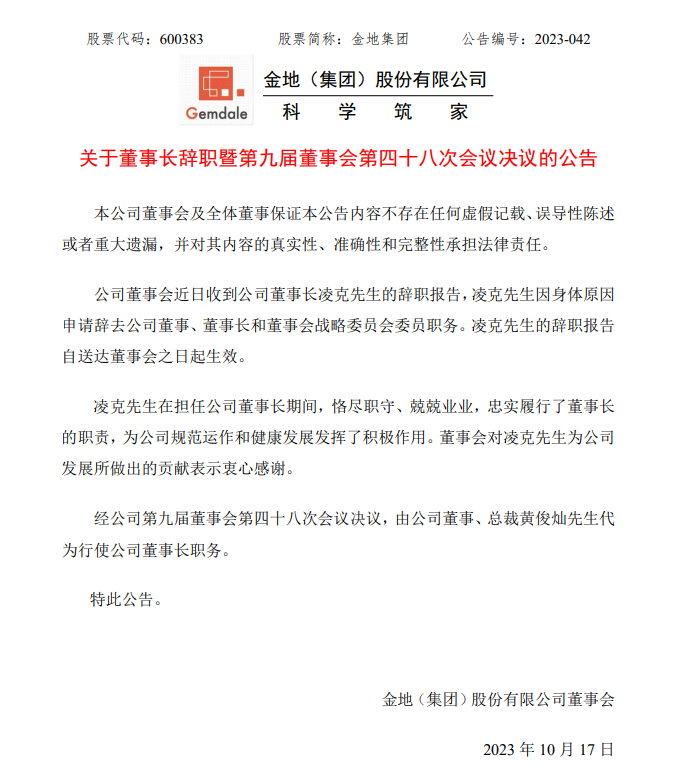宁波楼市大佬 楼市关键时刻，又一位地产大佬激流勇退！金地集团灵魂人物离去，金地集团凌乱在风中