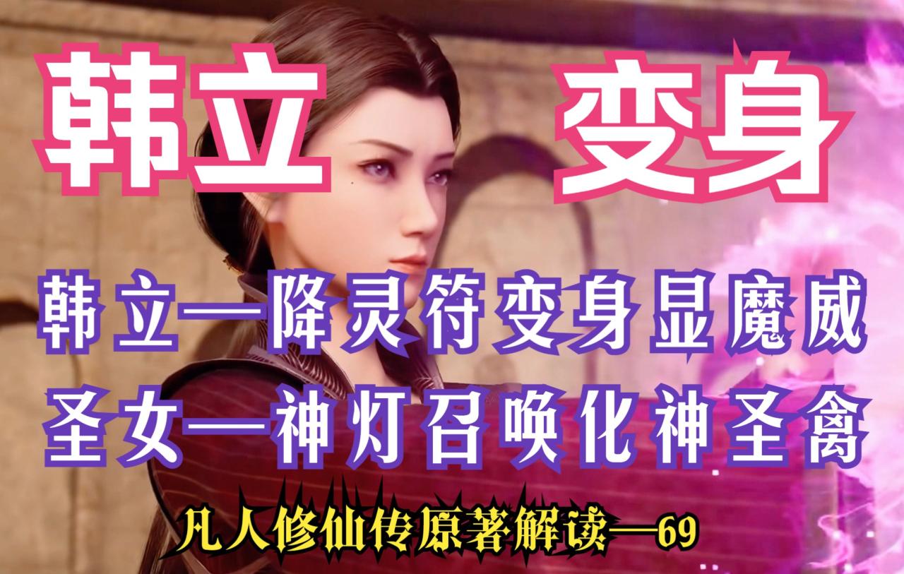 相约魔界 凡人修仙传–修仙路之魔界幻夜城风云