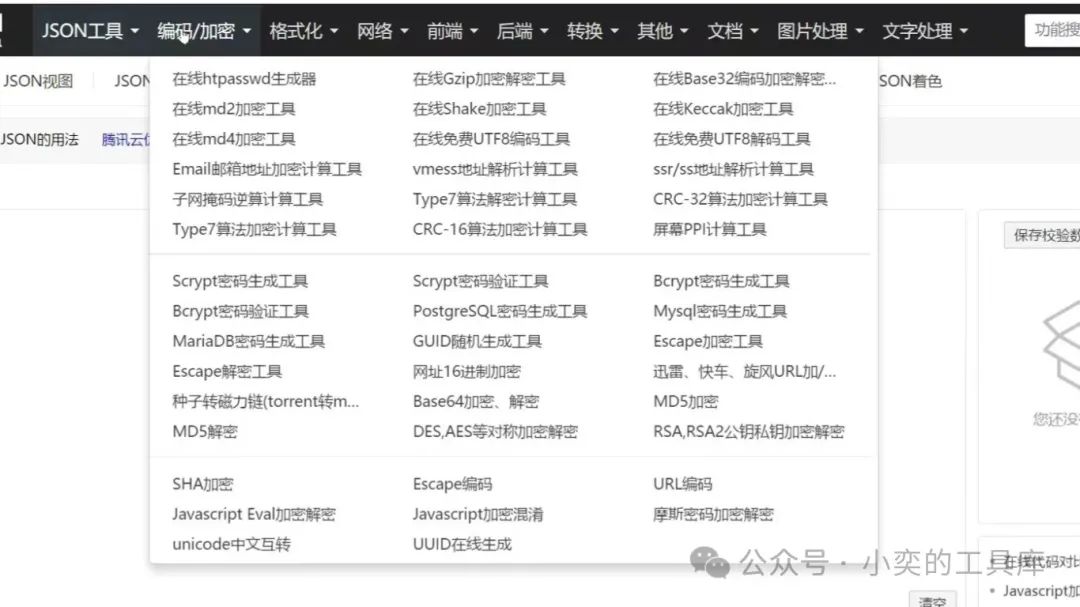 站长工具md5解密_站长解码_站长解析