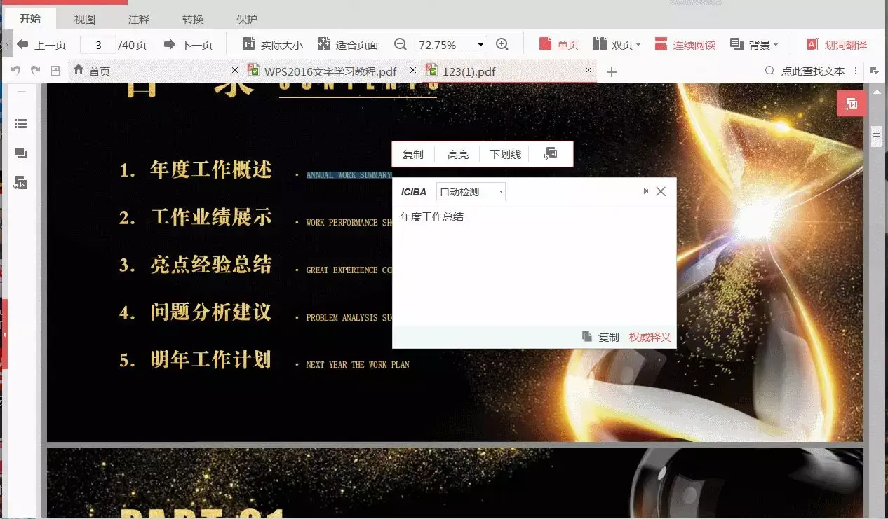 ai怎么打开多页pdf 如何多窗口阅读PDF文件？PDF阅读技巧有哪些？