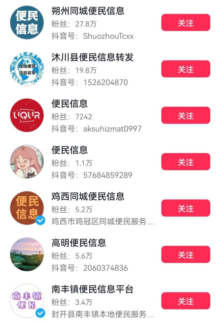 便民信息平台，轻轻松松年入十万