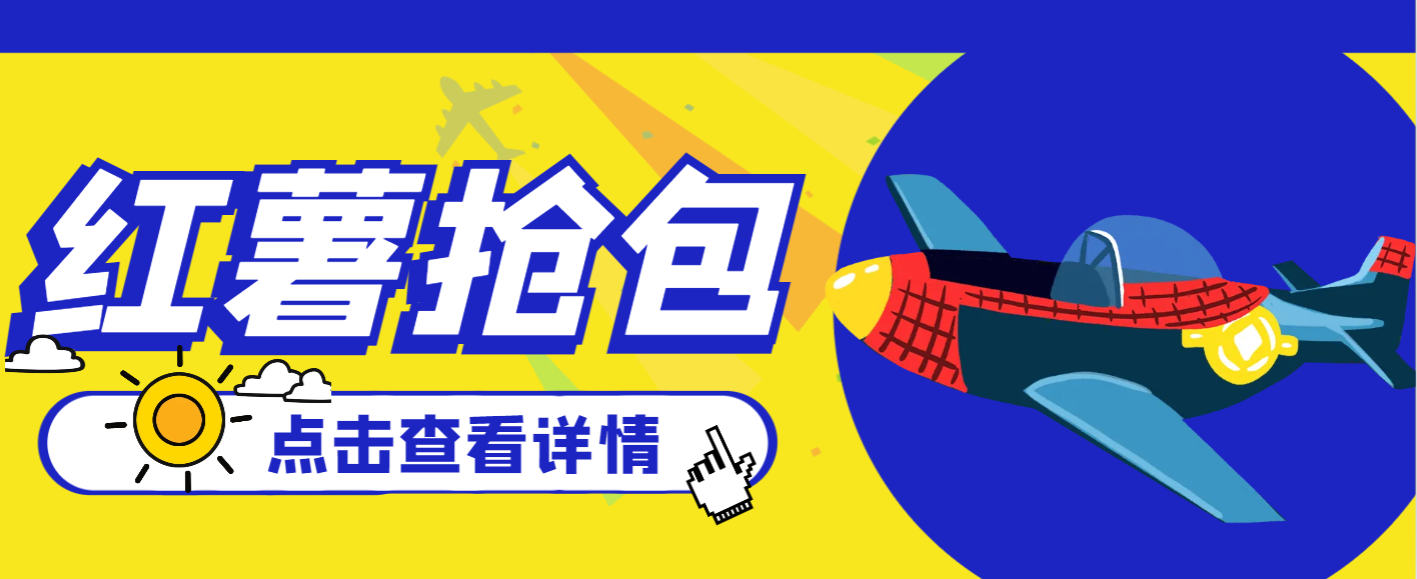 外面收费688的最新小红薯全自动挂机抢红包项目，号称单号一天30+【自动脚本+使用教程】