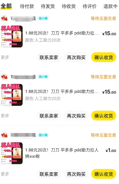 多多助力项目玩法揭秘，如何避免被割？29 作者:福缘资源库 帖子ID:111894 