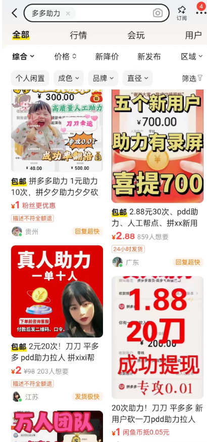 多多助力项目玩法揭秘，如何避免被割？80 作者:福缘资源库 帖子ID:111894 