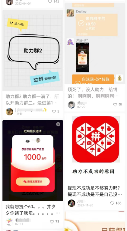 多多助力项目玩法揭秘，如何避免被割？1319 作者:福缘资源库 帖子ID:111894 