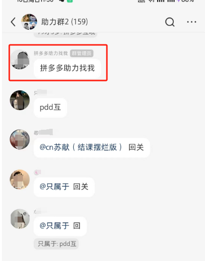 多多助力项目玩法揭秘，如何避免被割？5020 作者:福缘资源库 帖子ID:111894 