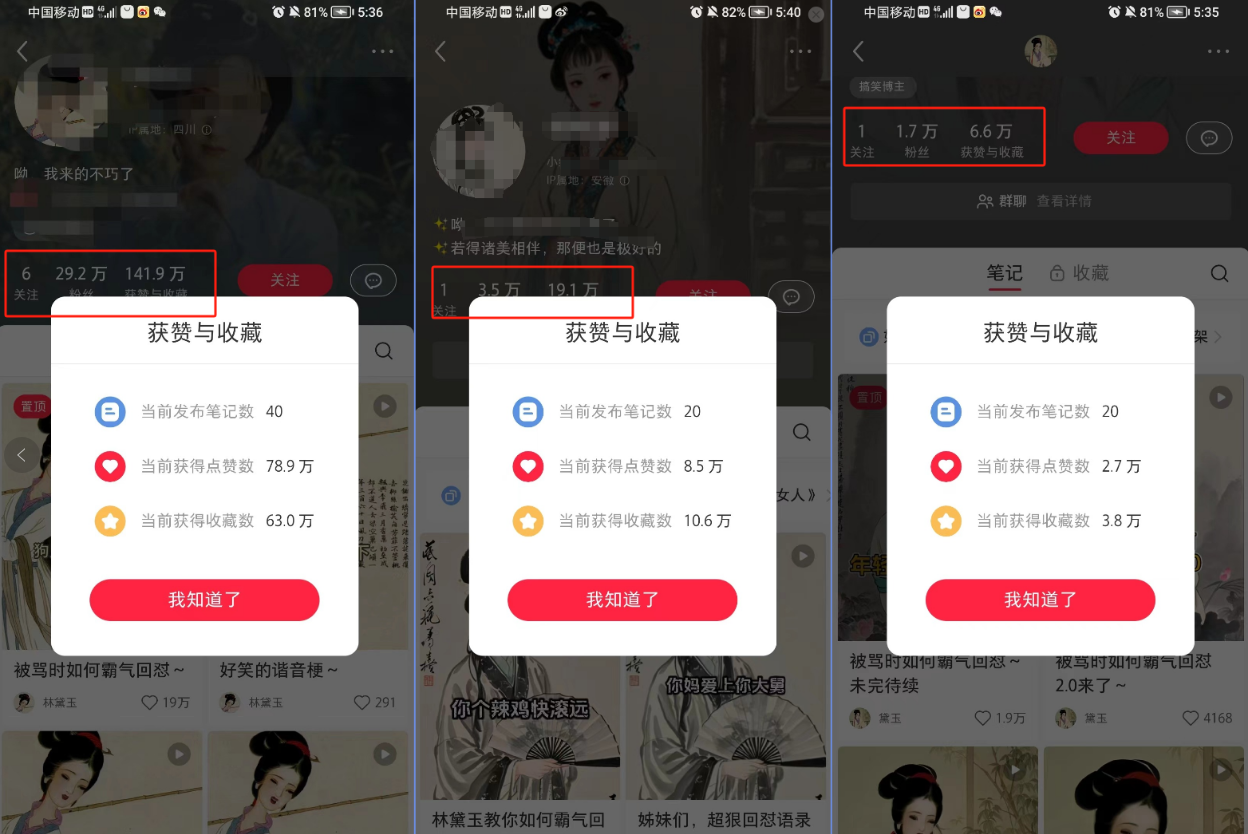 小红书最新流量密码-林黛玉回怼语录，20篇笔记搞了3.5万粉丝！