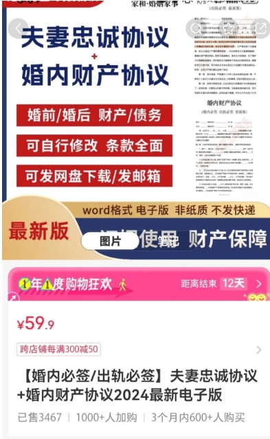卖夫妻协议虚拟资料，9000+粉丝变现30W！
