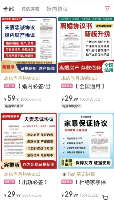 卖夫妻协议虚拟资料，9000+粉丝变现30W！898 作者:福缘资源库 帖子ID:112831 