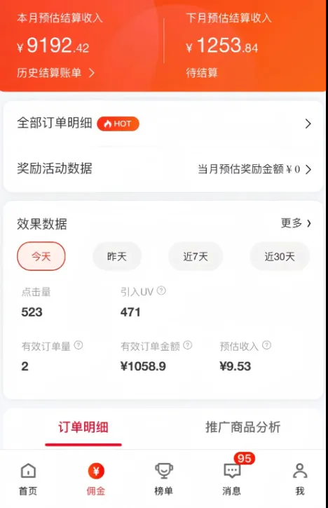 京东视频达人带货，用这方法，每月保底3000+811 作者:福缘资源库 帖子ID:112913 