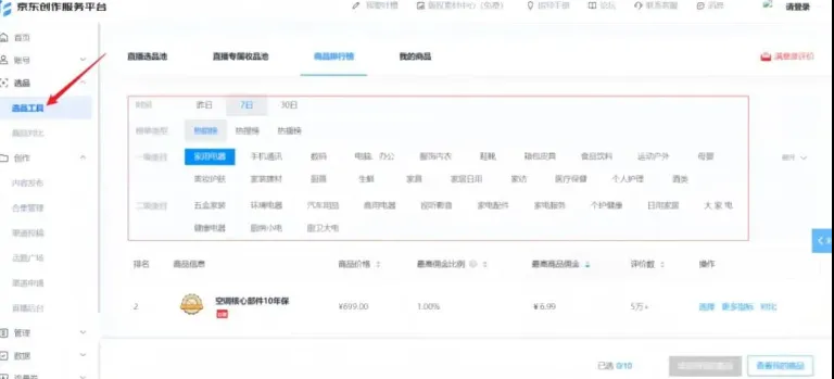 京东视频达人带货，用这方法，每月保底3000+435 作者:福缘资源库 帖子ID:112913 