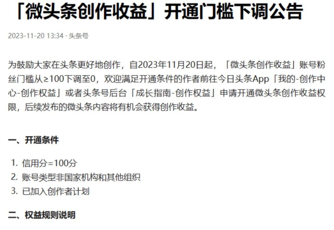 微头条赚钱攻略教程，零粉丝如何利用AI创作文章8788 作者:福缘资源库 帖子ID:112761 