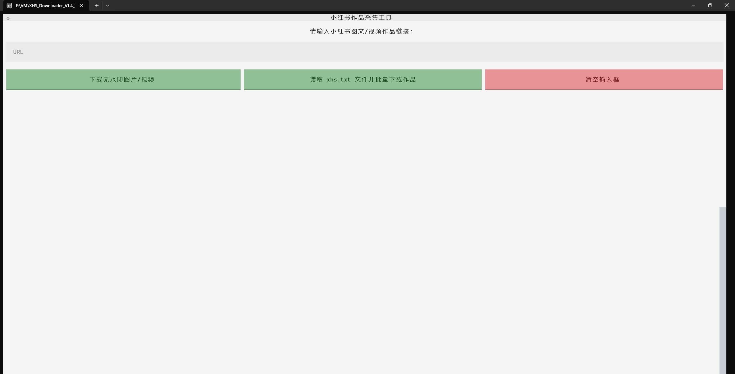 最新小红书作品采集器，无卡密版