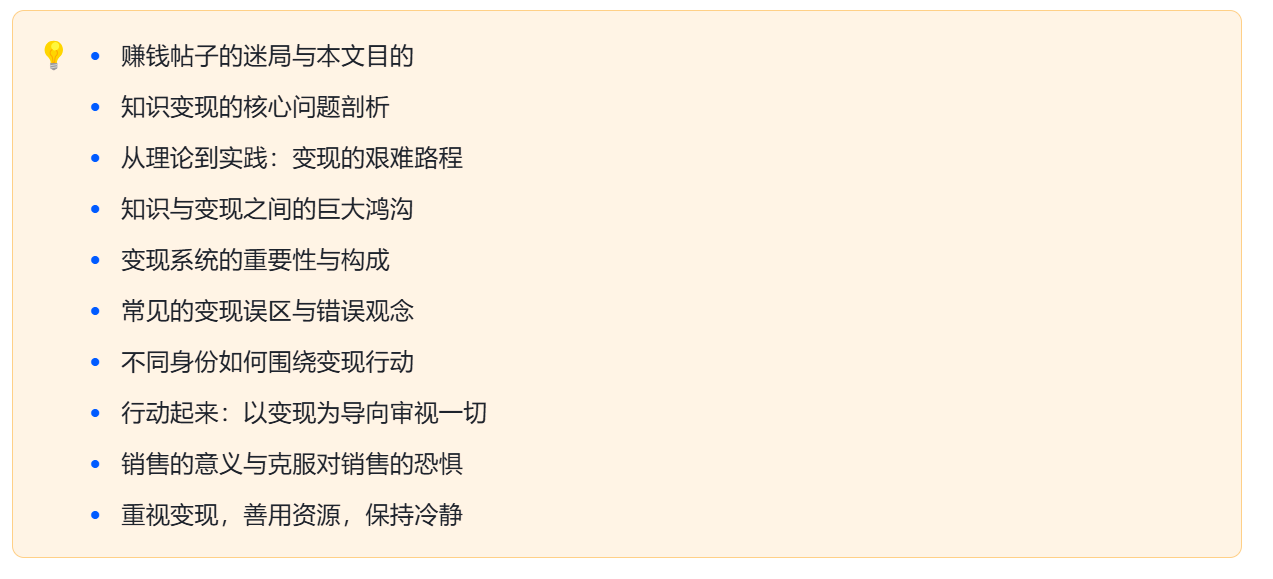 为何看再多赚钱课程仍一无所获？能变现的知识才叫知识！