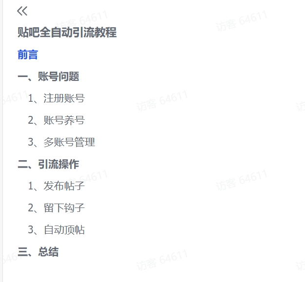 图片[1]-【2024.12.20】百度贴吧全自动引流，附全自动jiao本-小鱼项目网