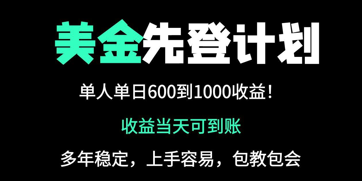 25年全网最高单日收益冠军项目，单日收益600-1000美金
