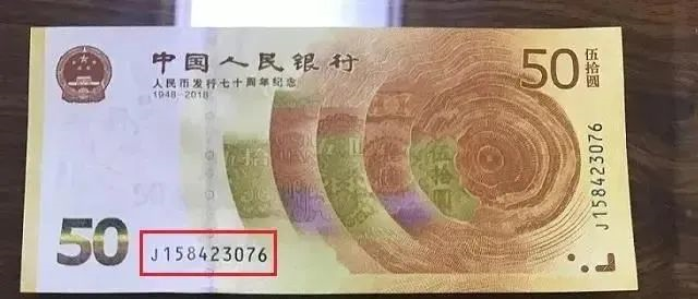 00：0000：07_龙年纪念钞兑换_纪念钞号码玩法