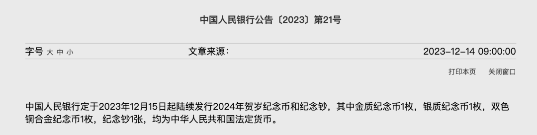 00：0000：07_纪念钞号码玩法_龙年纪念钞兑换