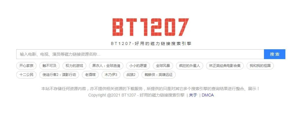 磁力工具推荐_磁力引擎网站大全_磁力吧cili8