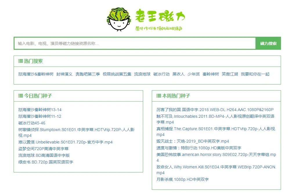 磁力吧cili8_磁力引擎网站大全_磁力工具推荐