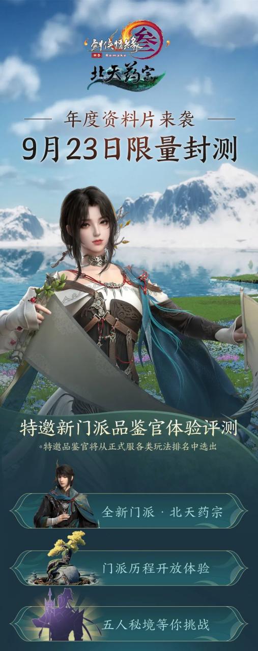 剑网3 北天药宗 首测资格申请_剑网3 北天药宗 预创建_10000cesu