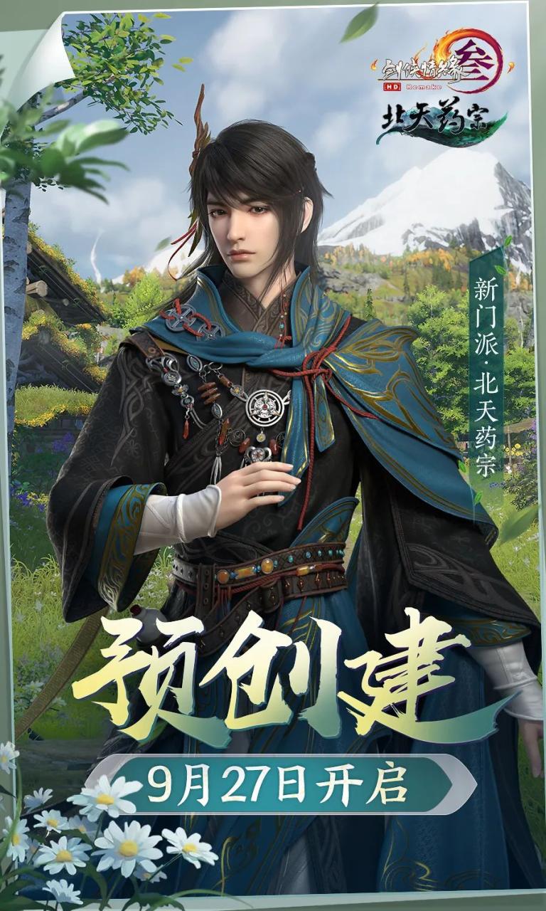 剑网3 北天药宗 预创建_10000cesu_剑网3 北天药宗 首测资格申请