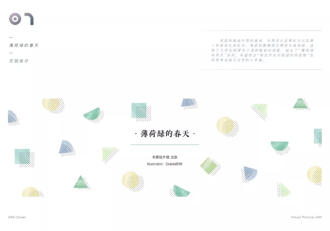 thanksforwatching_自由插画人作品集_2017年作品集