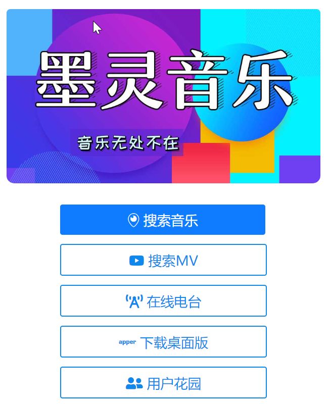 yinyuexiazai_墨灵音乐下载教程_免费下载无损音乐网站